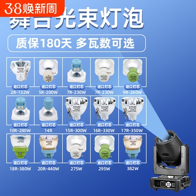 通用于舞台光束灯泡230W摇头灯泡