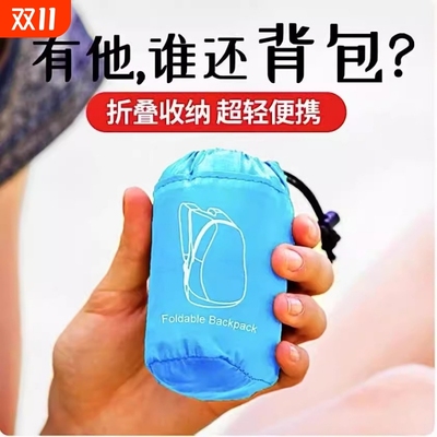 可折叠包超薄超轻便携大容量防水旅游户外双肩包休闲旅行背包男女