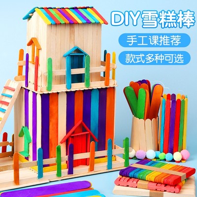 雪糕棒冰棒棍小木棍条木棒木条彩色木板片幼儿园手工制作材料diy