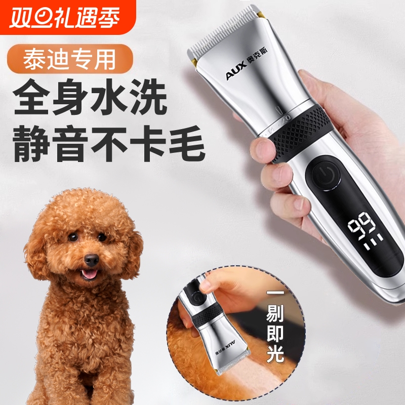 奥克斯泰迪专用狗狗剃毛器宠物剪毛神器电推剪理发工具推子静音