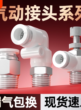 PC8-02气管螺纹直通PL10-03直角弯头SL6-01调速阀快速快插接头8mm