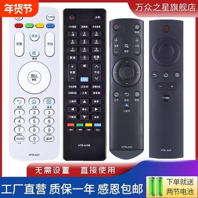 适用海尔MOOKA统帅电视机遥控器HTR-A07M HTR-U15 U16 A19B A03万能通用 A09 D01A D3D D3E D03 D02A