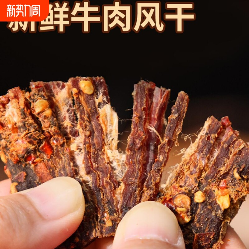 阿斯牛牛风干牛肉干200g四川特产凉山风味即食零食麻辣五香辣味