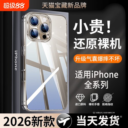 手机壳适用苹果17ProMax简约透明硅胶iPhone16超薄iphone15proplus新款14保护套13pro高级感12全包防摔高级感