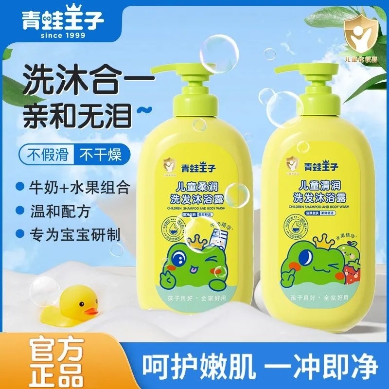 青蛙王子洗发沐浴二合一儿童沐浴露洗发水宝宝婴儿可用沐浴乳正品