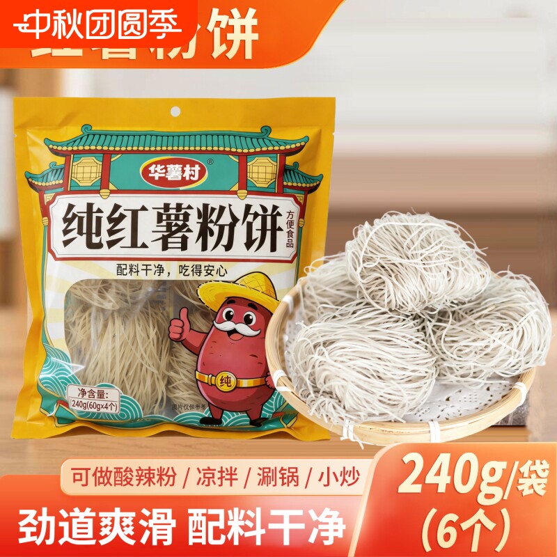 红薯粉饼正宗地瓜粉方便粉丝图片