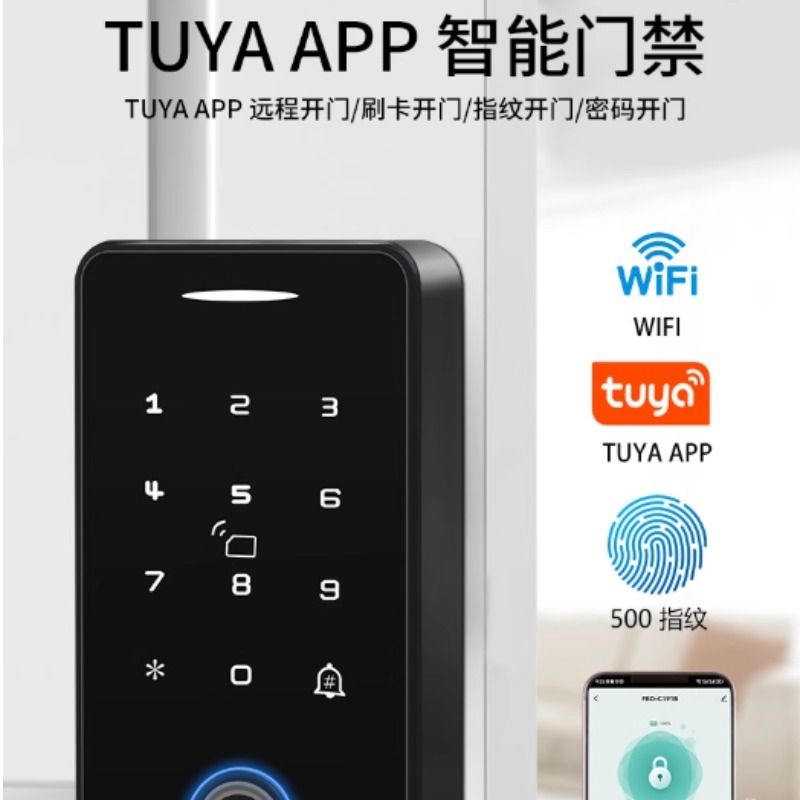 防水指纹门禁系统一体机刷卡密码智能玻璃门铁门电磁锁WIFI门禁机