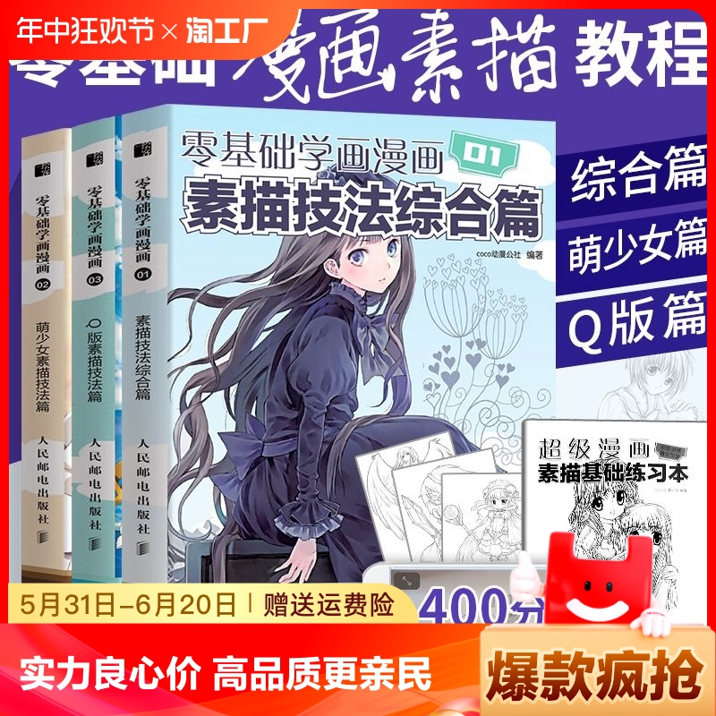 漫画教程3册入门书籍动漫教程