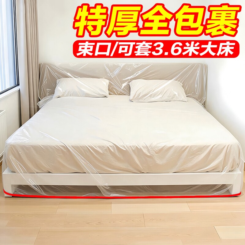 装修防尘膜家具防尘罩家用防灰尘保护防尘塑料膜沙发盖布宿舍衣柜
