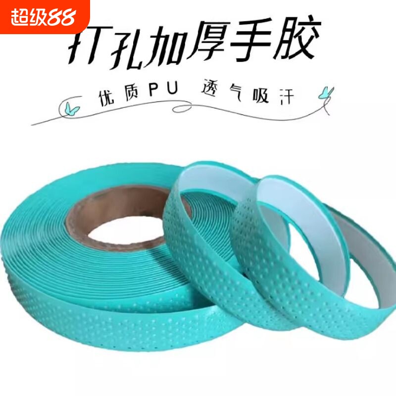 龙骨加厚超长自粘缠把带大盘手胶运动羽毛球拍鱼竿专业防滑吸汗图片
