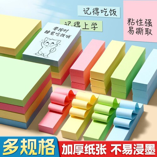 彩色便利贴学生用便签贴考研多色标签贴纸自粘撕取不留痕记事贴粘性办公室便条备忘记事留言彩色小条优事贴纸
