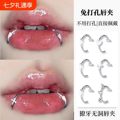 假唇钉免打孔|超2.7万次加购