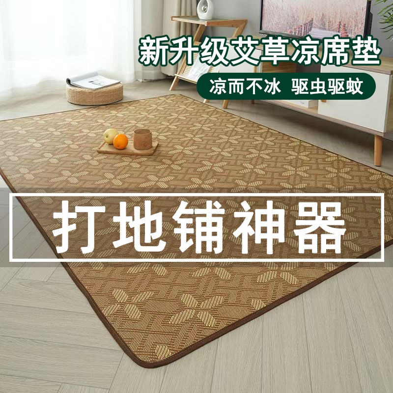 夏季凉席可折叠榻榻米床垫炕席藤席子垫子家用打地铺神器夏凉艾草