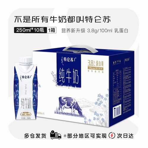 蒙牛特仑苏纯牛奶250ml*10盒