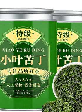 苦丁茶小叶苦丁茶2026新茶头采春茶嫩芽春茶贵州绿茶茶叶自己喝