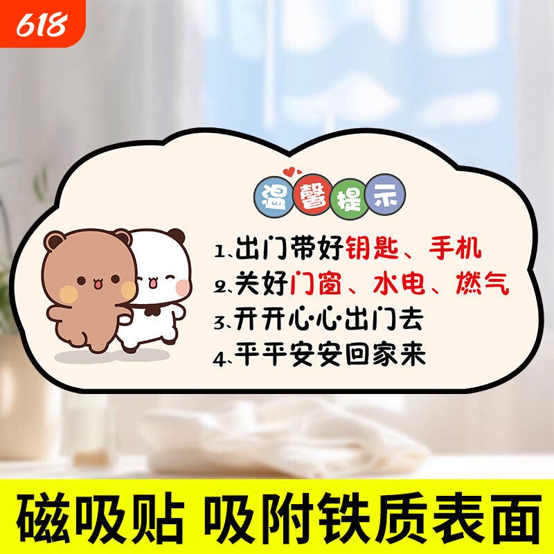 提示牌关煤气提示牌出门提醒贴纸