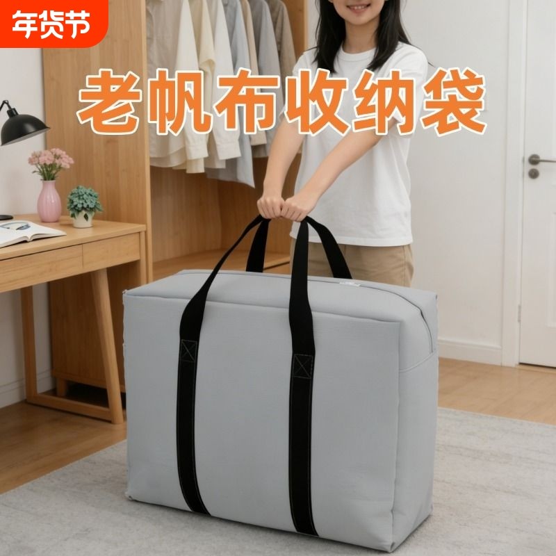 老帆布搬家打包加厚耐磨神器棉被被子收纳学生结实超大容量行李袋