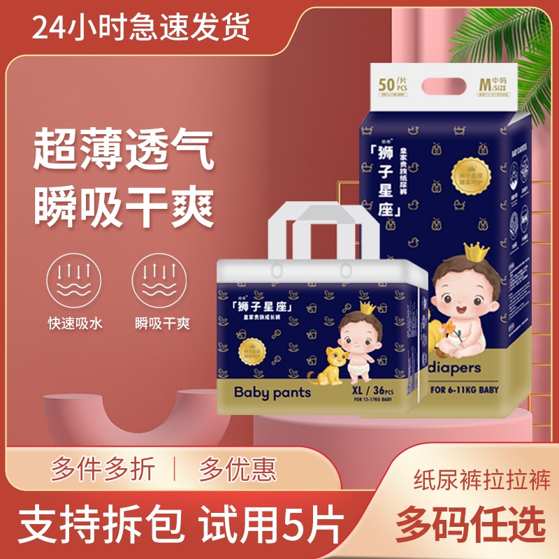 baby皇家拉拉裤L/XL/XXL狮子纸尿裤轻薄透气尿不湿男女宝宝试用装