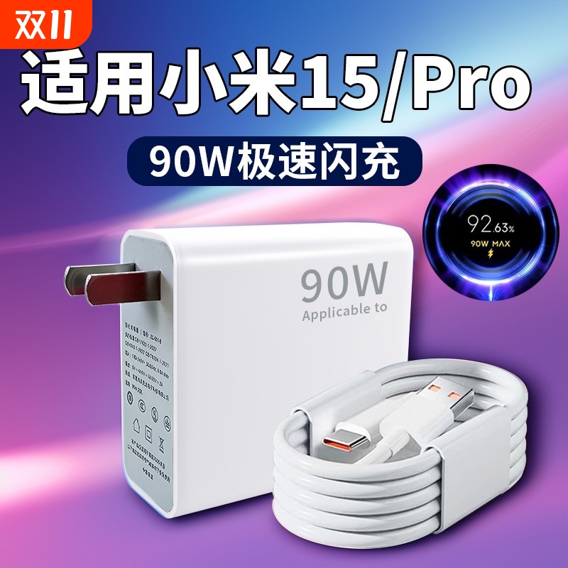 适用小米15充电器90W极速闪充小米15Pro手机充电插头6A快充Xiaomi小米15sPro充电器90瓦Max金标闪充加长2米线
