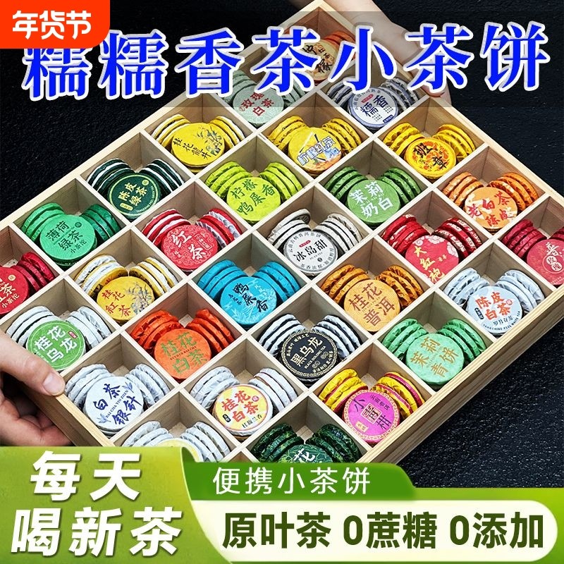 糯糯香茶小茶饼摆摊30种茶样试喝组合批发拿货云南普洱茶生茶熟茶,茶,普洱,淘宝优惠券,粉丝福利购,淘宝优惠卷