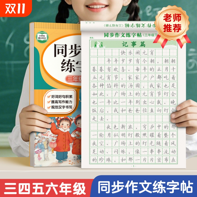 3-6年级同步作文练字帖小学生