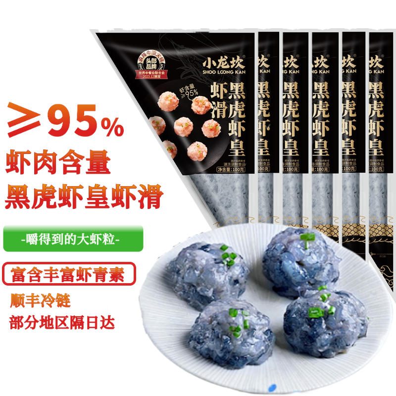 小龙坎黑虎虾皇虾滑大颗粒虾含量≥95%麻辣烫商用火锅丸子食材,水产肉类/新鲜蔬果/熟食,虾滑,淘宝优惠券,粉丝福利购,淘宝优惠卷
