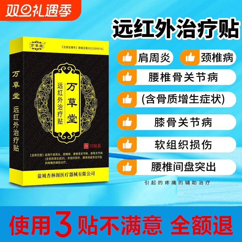 肩周炎颈椎病腰椎间盘骨质增生膝盖黑膏药贴骨关节治疗远红外突出