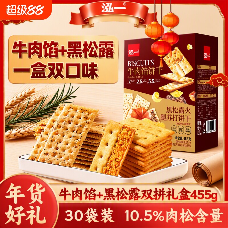 泓一牛肉馅黑松露饼干|千人加购图片