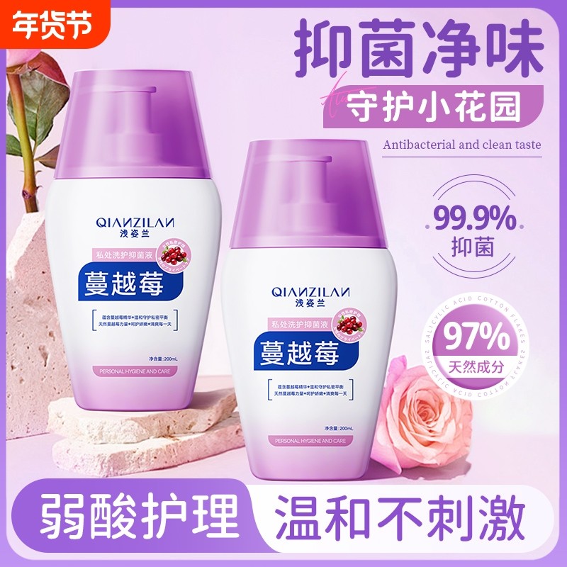 清洁私处洗护液私密处护理液女性日常蔓越莓女生抗抑菌止痒呵护