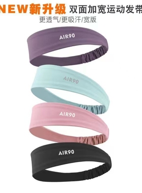 运动发带瑜伽头带导汗止汗速干束发带女户外跑步健身篮球吸汗带男