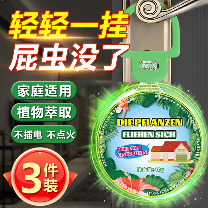 强效驱蚊挂件室内安全驱虫神器苍蝇蟑螂香薰防虫凝胶驱赶害虫无毒
