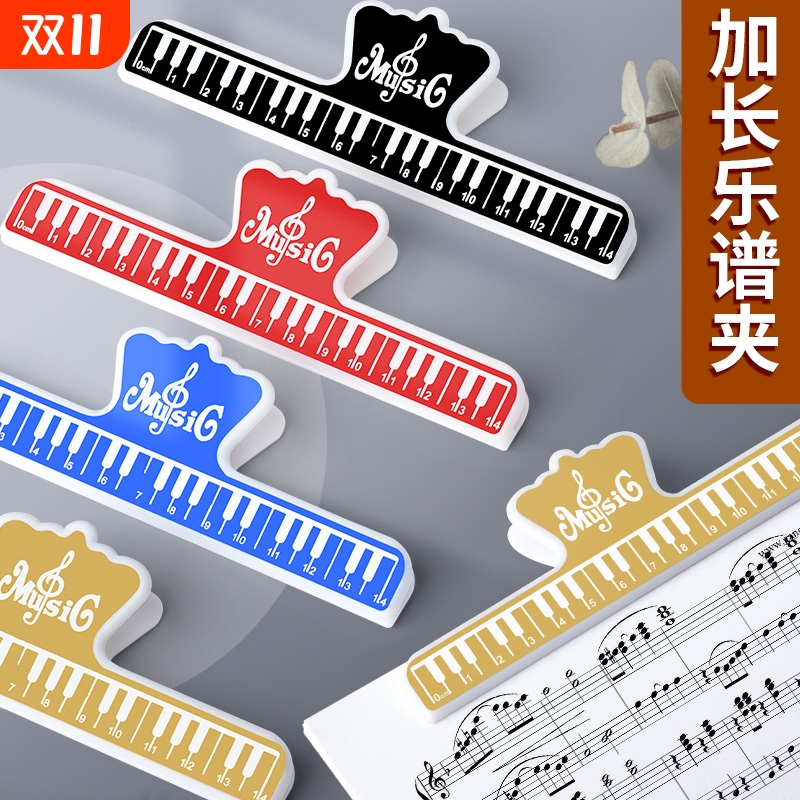 大号乐谱固定夹钢琴曲谱夹子乐器分页压谱音符夹五线谱多功能夹学生用书本手账固定器压书夹文件票据长尾夹子
