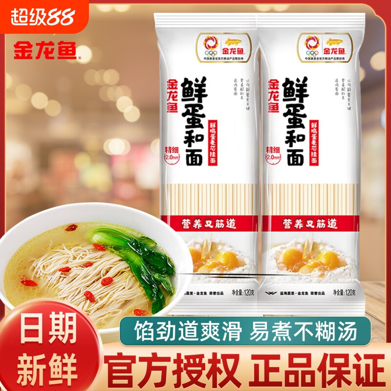 金龙鱼鲜蛋和面麦芯挂面120g/袋装宿舍拌面独立包装拌面汤面早餐