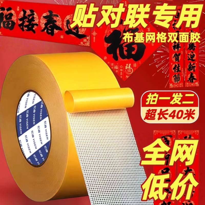 贴对联网格双面胶来年不留胶