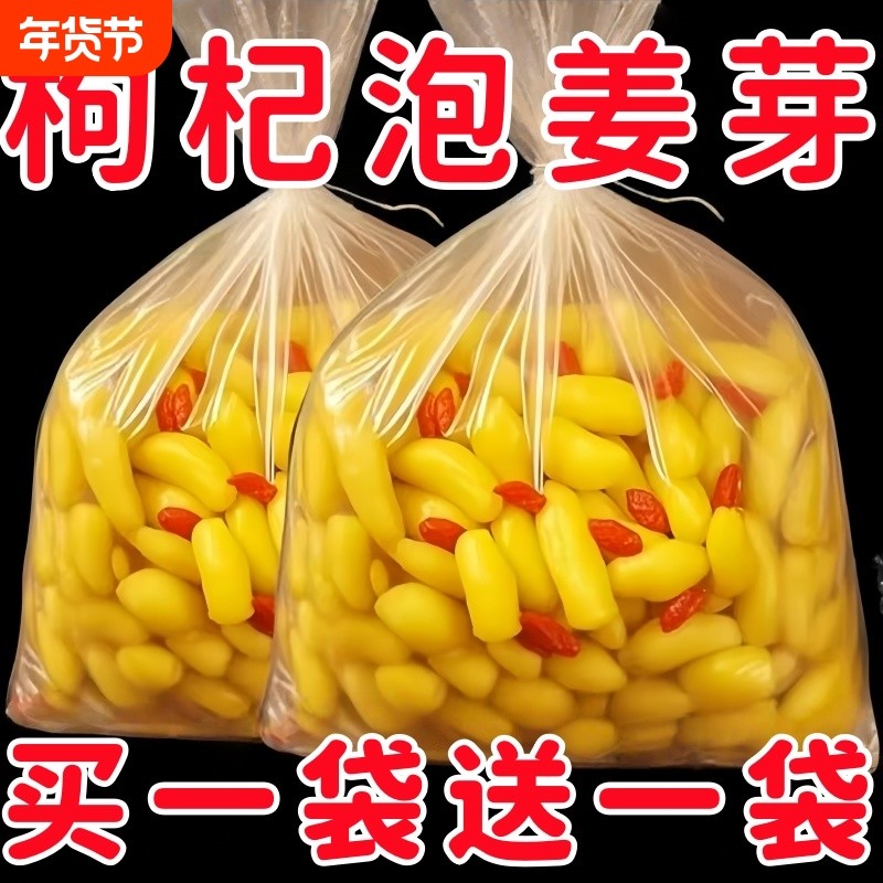 淄博枸杞泡姜芽泡菜嫩姜芽新鲜酸甜开胃腌制泡菜糖醋姜嫩生姜姜片,水产肉类/新鲜蔬果/熟食,蔬菜罐头,淘宝优惠券,粉丝福利购,淘宝优惠卷