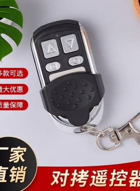 车库门卷帘门卷闸门遥控器通用对拷贝道闸杆伸缩门拷贝433/315