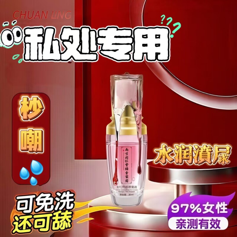 高嘲女性私处激趣情专用润滑油剂夫妻房事干涩水多喷欲增强液快感