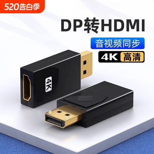 牧佳人dp转hdmi转接头4k高清接口转换器公对母笔记本电脑连投影仪