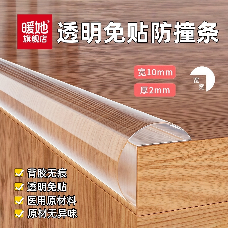 透明防撞条桌角护角墙角硅胶防磕碰冰箱包边贴桌子软包门框保护条