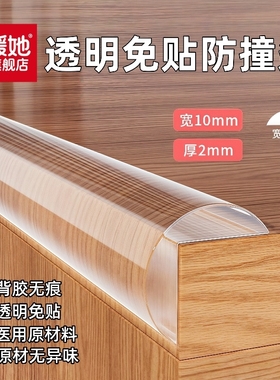 透明防撞条桌角护角墙角硅胶防磕碰冰箱包边贴桌子软包门框保护条