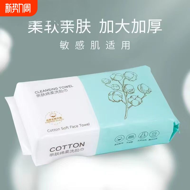 亲肤棉柔洗脸巾家用擦脸卸妆洁面巾一次性加厚抽取式婴儿面巾