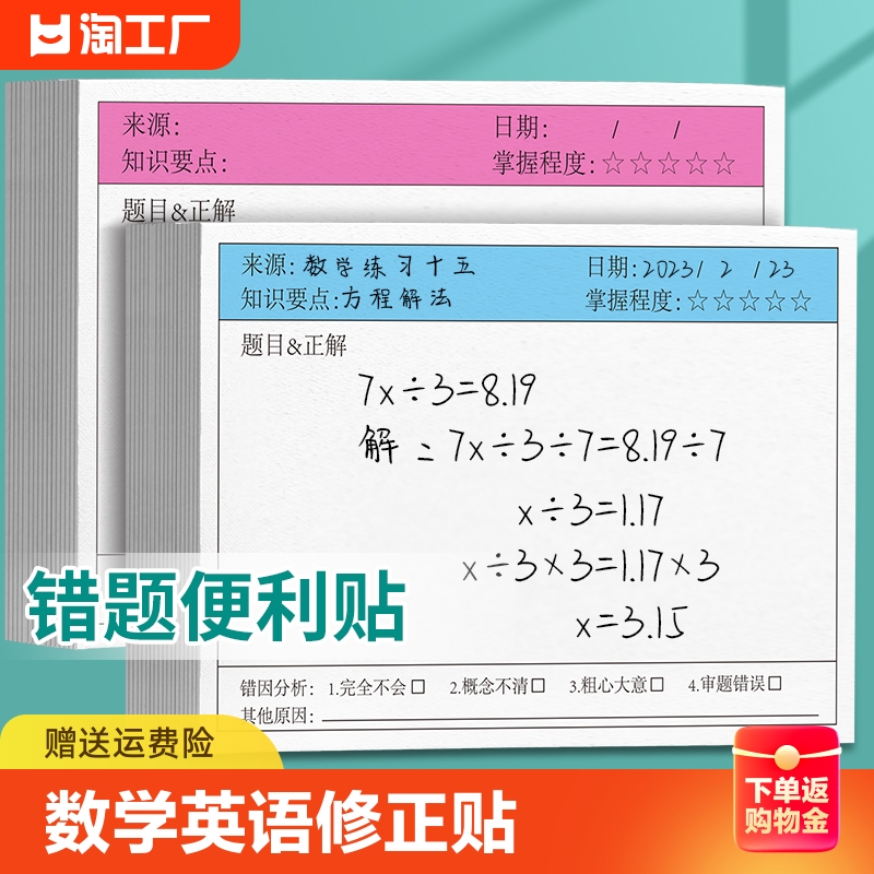 错题便签纸便利贴修正贴修改订正贴英语改错神器大学高中初中生专用必作业备扩张贴纸学习用品方格横线英文怎么看?