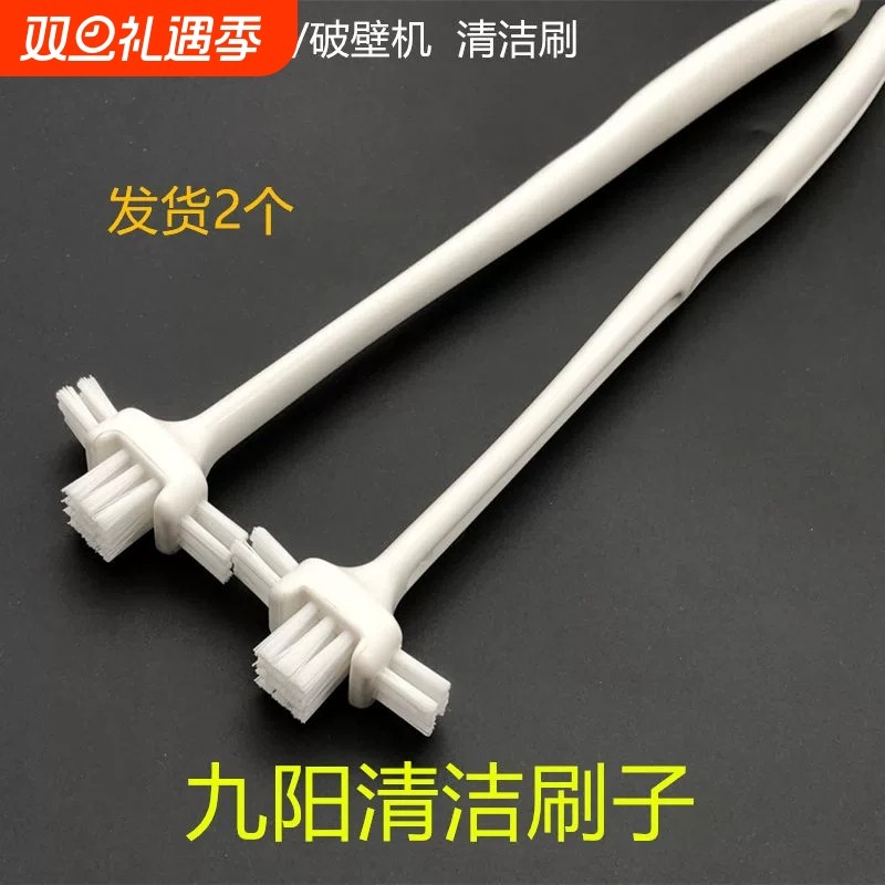 9阳破壁机刷子专用清洁刷料理机豆浆过滤网清洁神器清洗硬毛配件