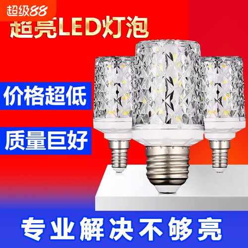 超亮led灯泡e27大螺口三色变光E14节能灯玉米泡家用吊灯水晶照明