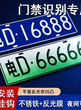 小区门禁识别牌专用车牌停车场进出电动抬杆新能源地下车库号码牌