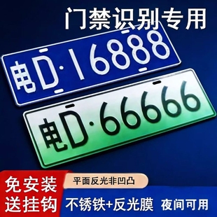 小区门禁识别牌专用车牌停车场进出电动抬杆新能源地下车库号码牌