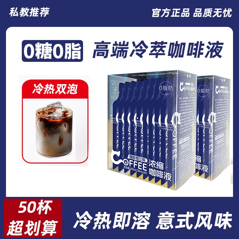 咖啡浓缩液黑咖啡无0脂减食品肥糖提高代谢运动速溶拿铁冰美式