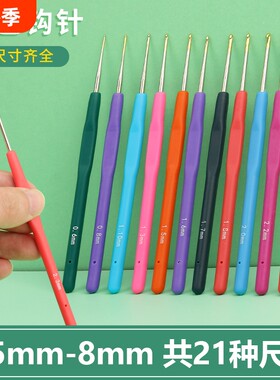 喵兔棉彩色勾针尺寸齐全
