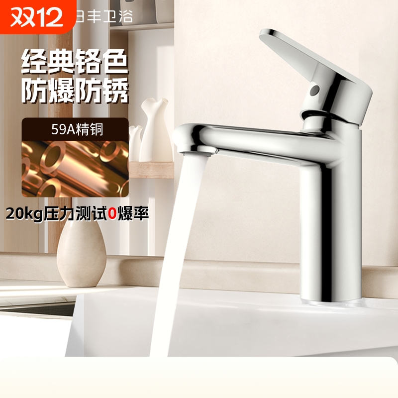 日丰面盆龙头冷热全铜洗手盆水龙头单孔卫生间洗脸盆台下盆水龙头