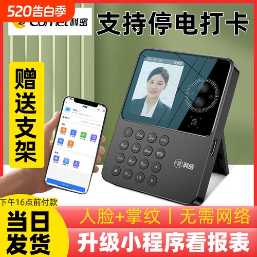 蓝牙无线连接指纹人脸打卡考勤机